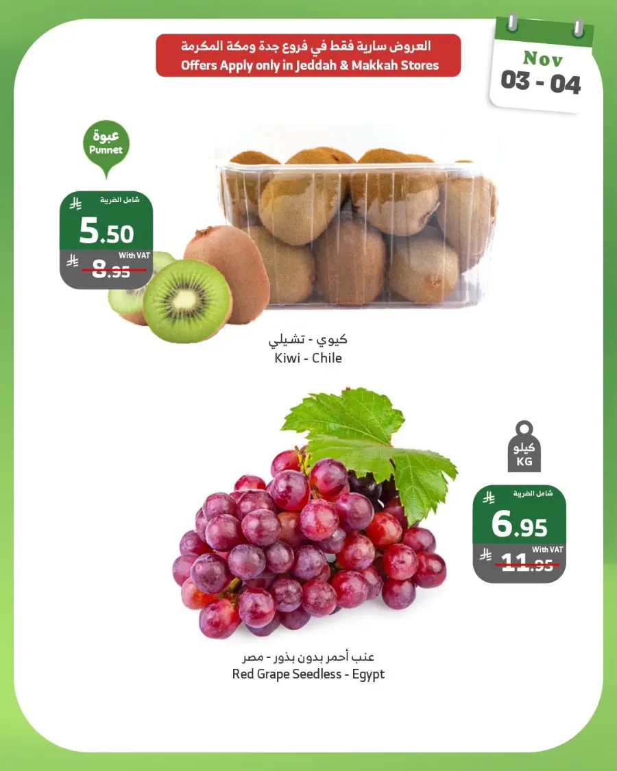 2 days offer In Al Raya Najran